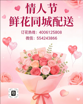 常德石门县情人节鲜花同城配送
