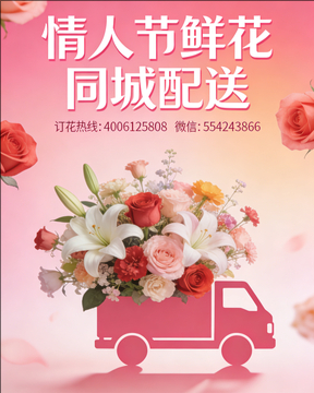 常德石门县情人节鲜花同城配送