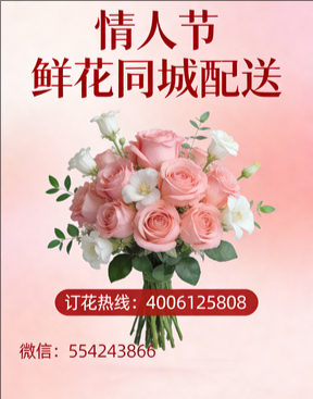 常德石门县情人节鲜花同城配送